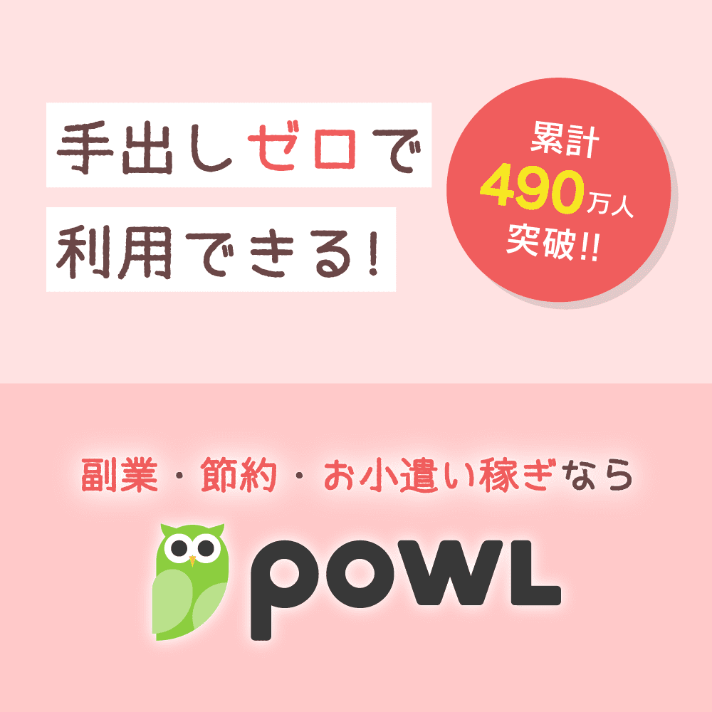 Powl紹介画像