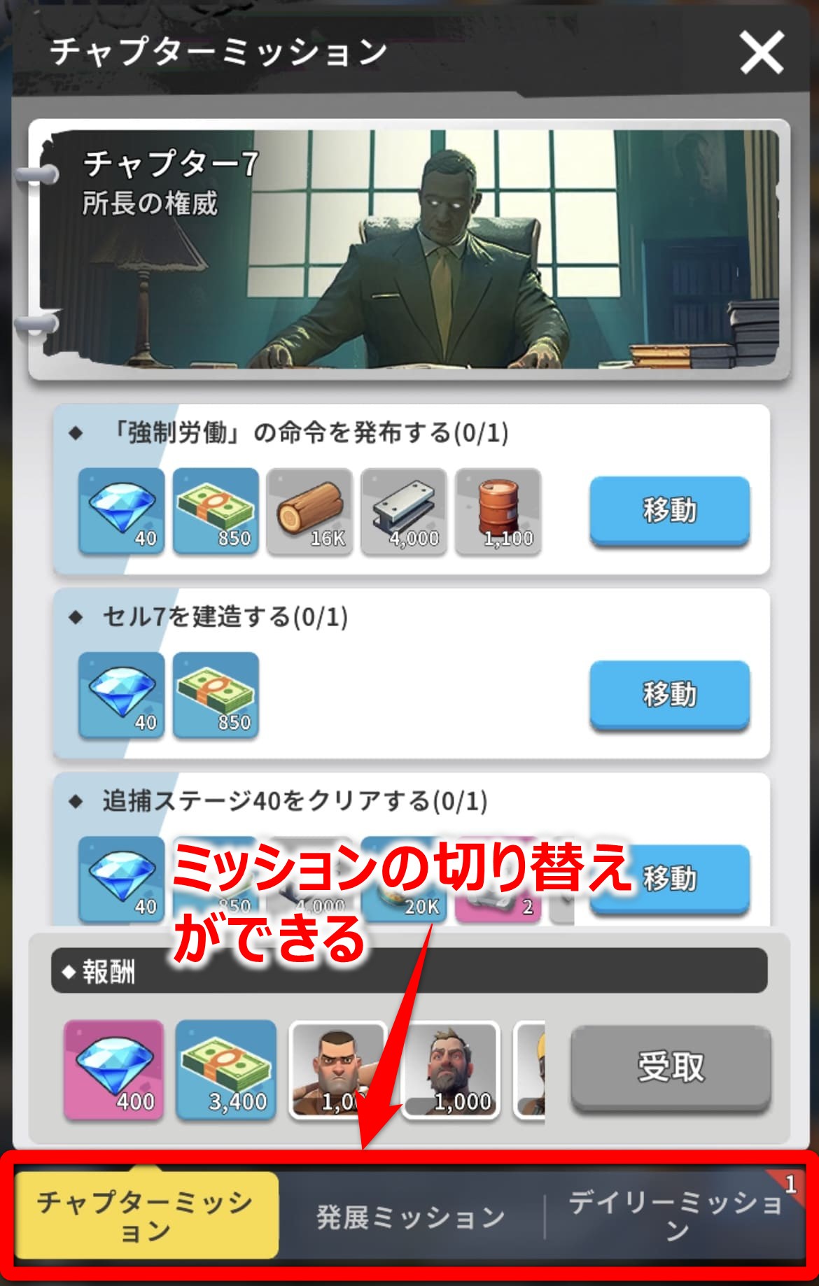 チャプターミッションの画像