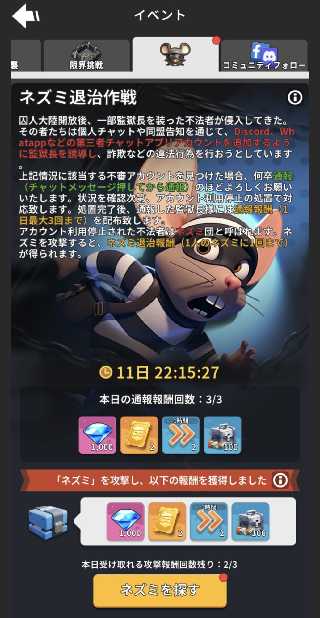 ネズミ退治作戦の画像