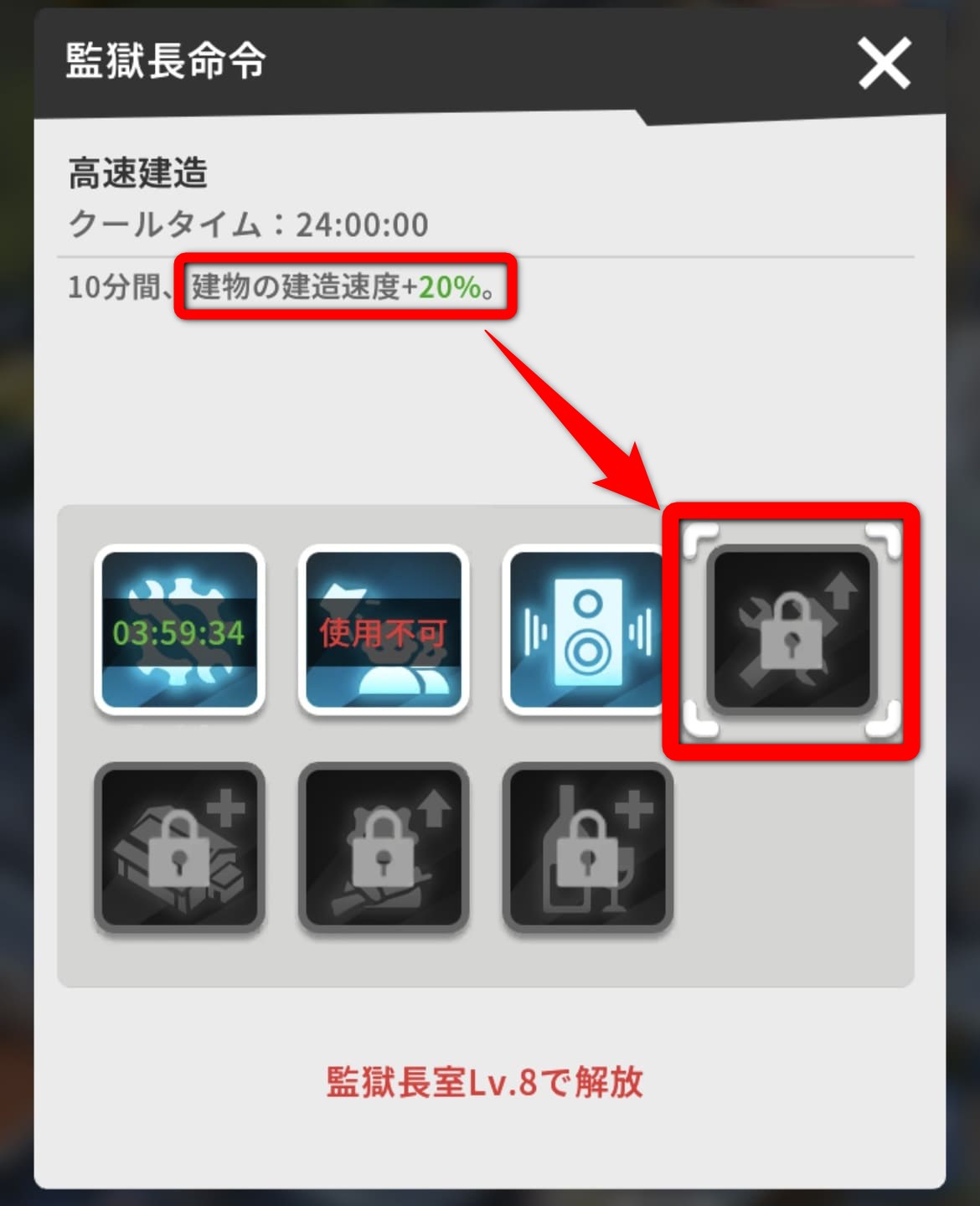監獄長命令の画像