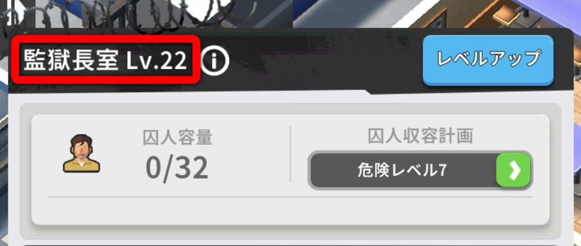 監獄長室Lv.22クリアの画像